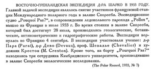  Бюллетень Арктического института СССР. № 4. -Л., 1934, с.190 эксп.ШАРКО.jpg