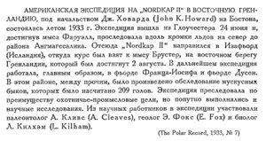  Бюллетень Арктического института СССР. № 4. -Л., 1934, с.191 амер.эксп. в Гренландию.jpg