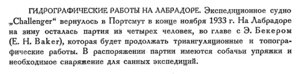  Бюллетень Арктического института СССР. № 4. -Л., 1934, с.191 эксп. на Лабрадор.jpg