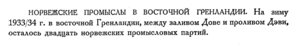  Бюллетень Арктического института СССР. № 4. -Л., 1934, с.191 норвеж. промыслы в Гренландии.jpg