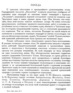  Бюллетень Арктического института СССР. № 4. -Л., 1934, с.166-167 Победа - 0002.jpg