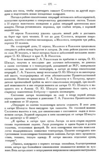  Бюллетень Арктического института СССР. № 4. -Л., 1934, с.168-173 ЧЭ - 0004.jpg