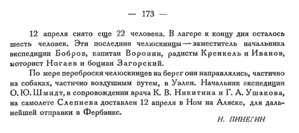  Бюллетень Арктического института СССР. № 4. -Л., 1934, с.168-173 ЧЭ - 0006.jpg