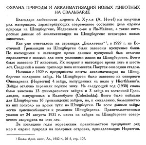  Бюллетень Арктического института СССР. № 5. -Л., 1934, с. 230-231 охрана жив-х - 0001.jpg