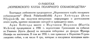  Бюллетень Арктического института СССР. № 5. -Л., 1934, с. 231-233 собаки - 0001.jpg