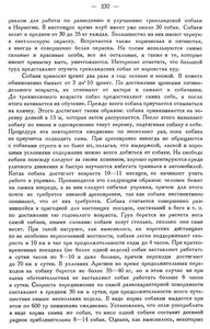  Бюллетень Арктического института СССР. № 5. -Л., 1934, с. 231-233 собаки - 0002.jpg