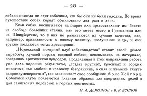  Бюллетень Арктического института СССР. № 5. -Л., 1934, с. 231-233 собаки - 0003.jpg