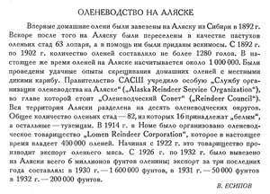  Бюллетень Арктического института СССР. № 5. -Л., 1934, с. 233 оленеводство Аляски.jpg