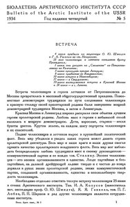  Бюллетень Арктического института СССР. № 5. -Л., 1934, с.215-216 встреча - 0001.jpg