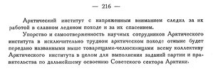  Бюллетень Арктического института СССР. № 5. -Л., 1934, с.215-216 встреча - 0002.jpg