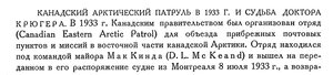  Бюллетень Арктического института СССР. № 5. -Л., 1934, c.234-235 канадский патруль - 0001.jpg