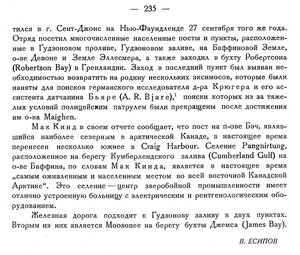  Бюллетень Арктического института СССР. № 5. -Л., 1934, c.234-235 канадский патруль - 0002.jpg