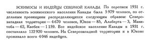  Бюллетень Арктического института СССР. № 5. -Л., 1934, с.235 индейцы эскимосы Канада.jpg