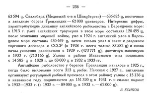  Бюллетень Арктического института СССР. № 5. -Л., 1934, с.235-236 английское рыболовство - 0002.jpg