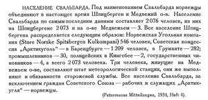  Бюллетень Арктического института СССР. № 5. -Л., 1934, с.236 население Свальбарда.jpg