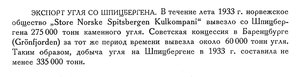  Бюллетень Арктического института СССР. № 5. -Л., 1934, с.236 экспорт угля со Шпицбергена.jpg