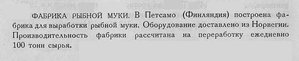  Бюллетень Арктического института СССР. № 5. -Л., 1934, с.236 фабрика рыб.муки.jpg