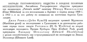  Бюллетень Арктического института СССР. № 5. -Л., 1934, с.237 награды ГО Лондона.jpg