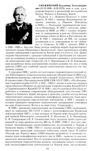  История Гидрографической службы - 0001.jpg