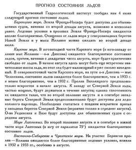  Бюллетень Арктического института СССР. № 6-7. -Л., 1934, с.263 ЛЬДЫ.jpg