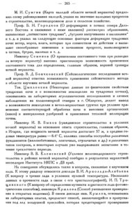  Бюллетень Арктического института СССР. № 6-7.-Л., 1934, С.263-266 вечн_мерзлота - 0003.jpg