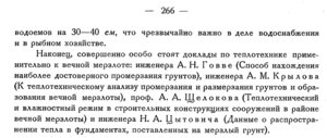  Бюллетень Арктического института СССР. № 6-7.-Л., 1934, С.263-266 вечн_мерзлота - 0004.jpg