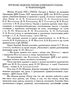  Бюллетень Арктического института СССР. № 6-7.-Л., 1934, С.255-259 ЧЭ - 0001.jpg