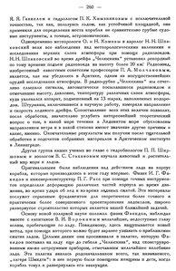  Бюллетень Арктического института СССР. № 6-7.-Л., 1934, с.259-261 НР Челюскин - 0002.jpg