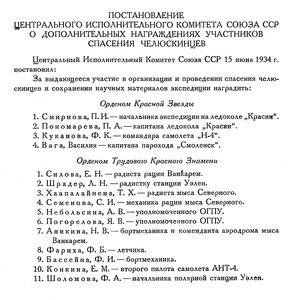  Бюллетень Арктического института СССР. № 6-7.-Л., 1934, с.261-262 доп.награды - 0001.jpg