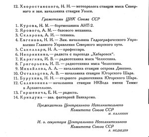  Бюллетень Арктического института СССР. № 6-7.-Л., 1934, с.261-262 доп.награды - 0002.jpg