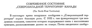  Бюллетень Арктического института СССР. № 6-7. -Л., 1934, с.270-271 СЗТ Канада - 0001.jpg