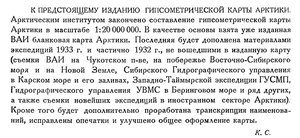  Бюллетень Арктического института СССР. № 6-7. -Л., 1934, с.275 карта Арктики.jpg