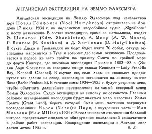  Бюллетень Арктического института СССР. № 8-9. -Л., 1934, с.320 эксп. на Землю Эллесмера.jpg