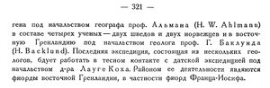  Бюллетень Арктического института СССР. № 8-9. -Л., 1934, с.320-321 шведская эксп-я 1934г - 0002.jpg