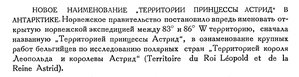  Бюллетень Арктического института СССР. № 8-9. -Л., 1934, с.321 принцесса Астрид.jpg