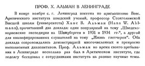  Бюллетень Арктического института СССР. № 11-12. -Л., 1934, с.414 проф.Альман в Ленинграде.jpg