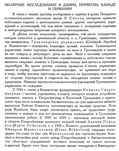  Бюллетень Арктического института СССР. № 11-12. -Л., 1934, с.419-421 - 0001.jpg