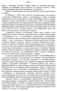  Бюллетень Арктического института СССР. № 11-12. -Л., 1934, с.419-421 - 0002.jpg