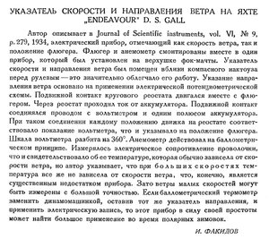  Бюллетень Арктического института СССР. № 11-12. -Л., 1934, с.418 указатель скорости.jpg