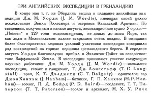  Бюллетень Арктического института СССР. № 11-12. -Л., 1934, с.421 три англ.эксп. в Гренландию - 0001.jpg