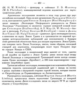  Бюллетень Арктического института СССР. № 11-12. -Л., 1934, с.421 три англ.эксп. в Гренландию - 0002.jpg