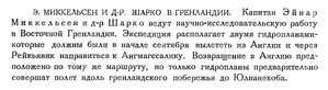  Бюллетень Арктического института СССР. № 11-12. -Л., 1934, с.421 Э. Миккельсен и д-р Шарко в Гренландии.jpg