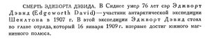  Бюллетень Арктического института СССР. № 11-12. -Л., 1934, с.422 смерть Э.Дэвида.jpg