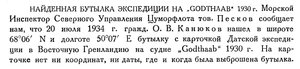  Бюллетень Арктического института СССР. № 1-2. -Л., 1935, с. 25 бутылка с Готхаба - 0001.jpg