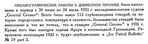  Бюллетень Арктического института СССР. № 1-2. -Л., 1935, с.25 Девисов пролив.jpg