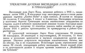  Бюллетень Арктического института СССР. № 3-4. -Л., 1935 с.95 Датская эксп. Коха - 0001.jpg