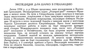  =Бюллетень Арктического института СССР. № 3-4. -Л., 1935 с.95 Экспедиция ШАРКО в Гренландию.jpg