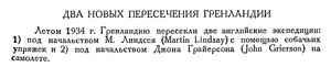  Бюллетень Арктического института СССР. № 3-4. -Л., 1935 с.95-96 два пересеч.Гренландии - 0001.jpg