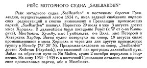  Бюллетень Арктического института СССР. № 3-4. -Л., 1935 с.96 рейс в Гренландию.jpg