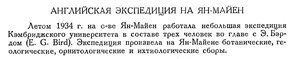  Бюллетень Арктического института СССР. № 3-4. -Л., 1935 с.97 англ.эксп. на Ян-Майен.jpg